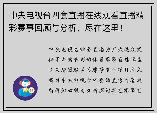 中央电视台四套直播在线观看直播精彩赛事回顾与分析，尽在这里！