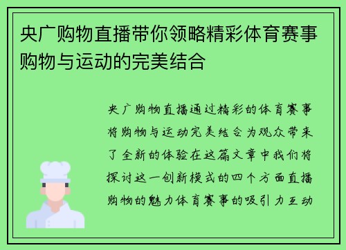 央广购物直播带你领略精彩体育赛事购物与运动的完美结合