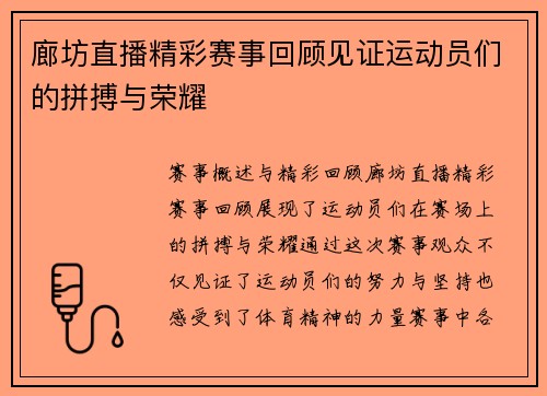 廊坊直播精彩赛事回顾见证运动员们的拼搏与荣耀
