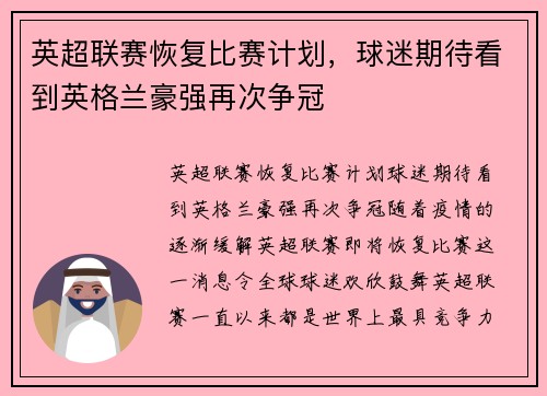 英超联赛恢复比赛计划，球迷期待看到英格兰豪强再次争冠