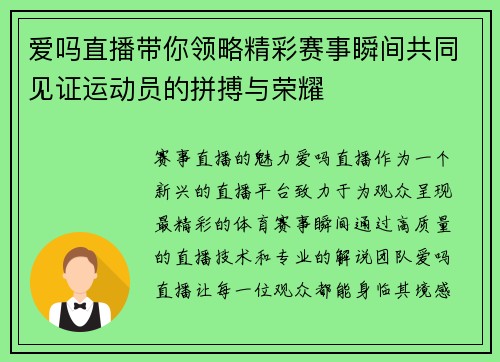 爱吗直播带你领略精彩赛事瞬间共同见证运动员的拼搏与荣耀