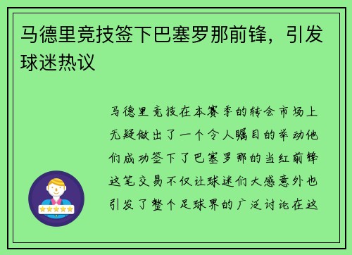 马德里竞技签下巴塞罗那前锋，引发球迷热议